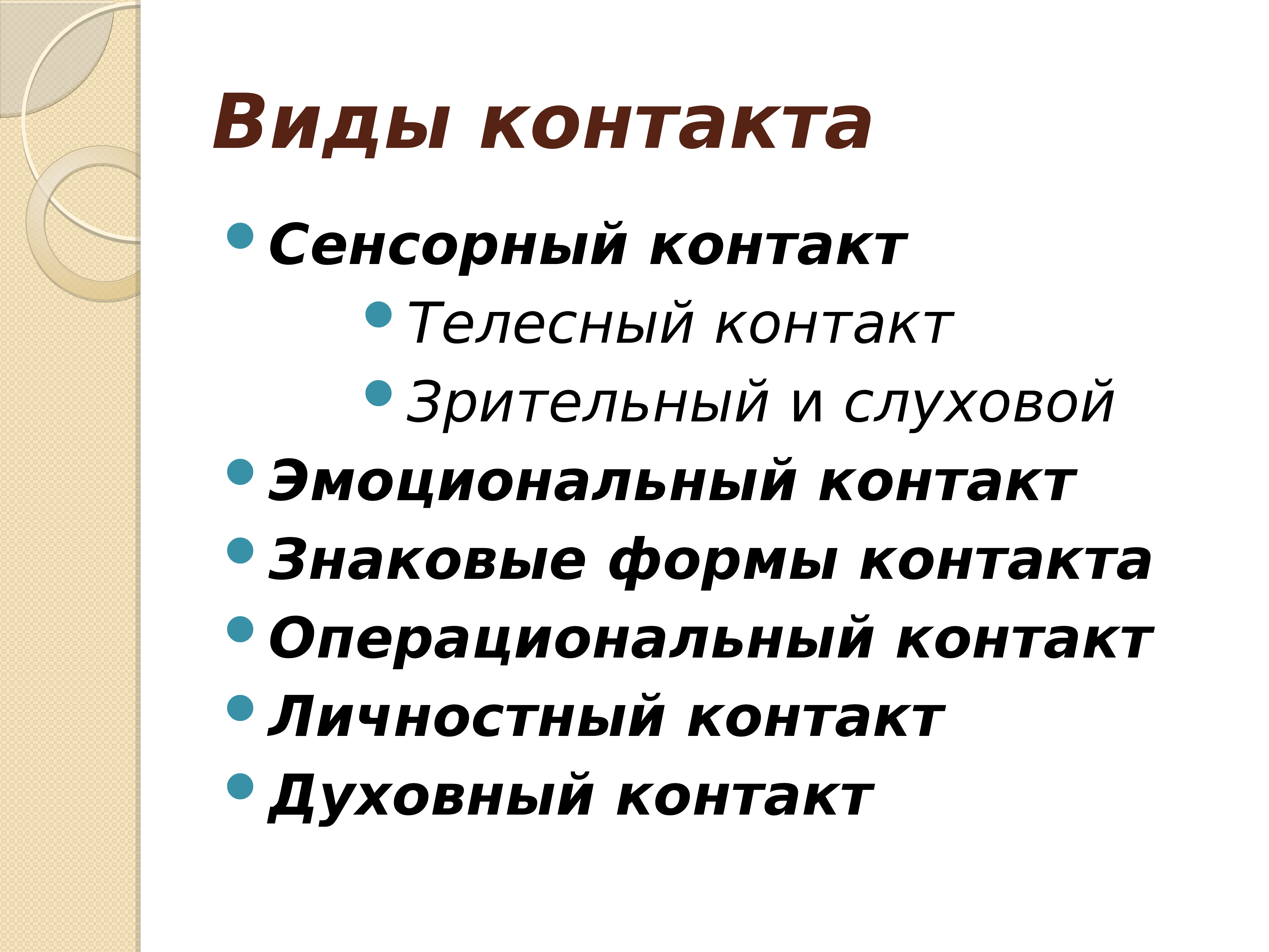 Свойства общения. Психология общения. Темы доклада по психологии общения. Общение реферат по психологии. Телесный контакт это в психологии.