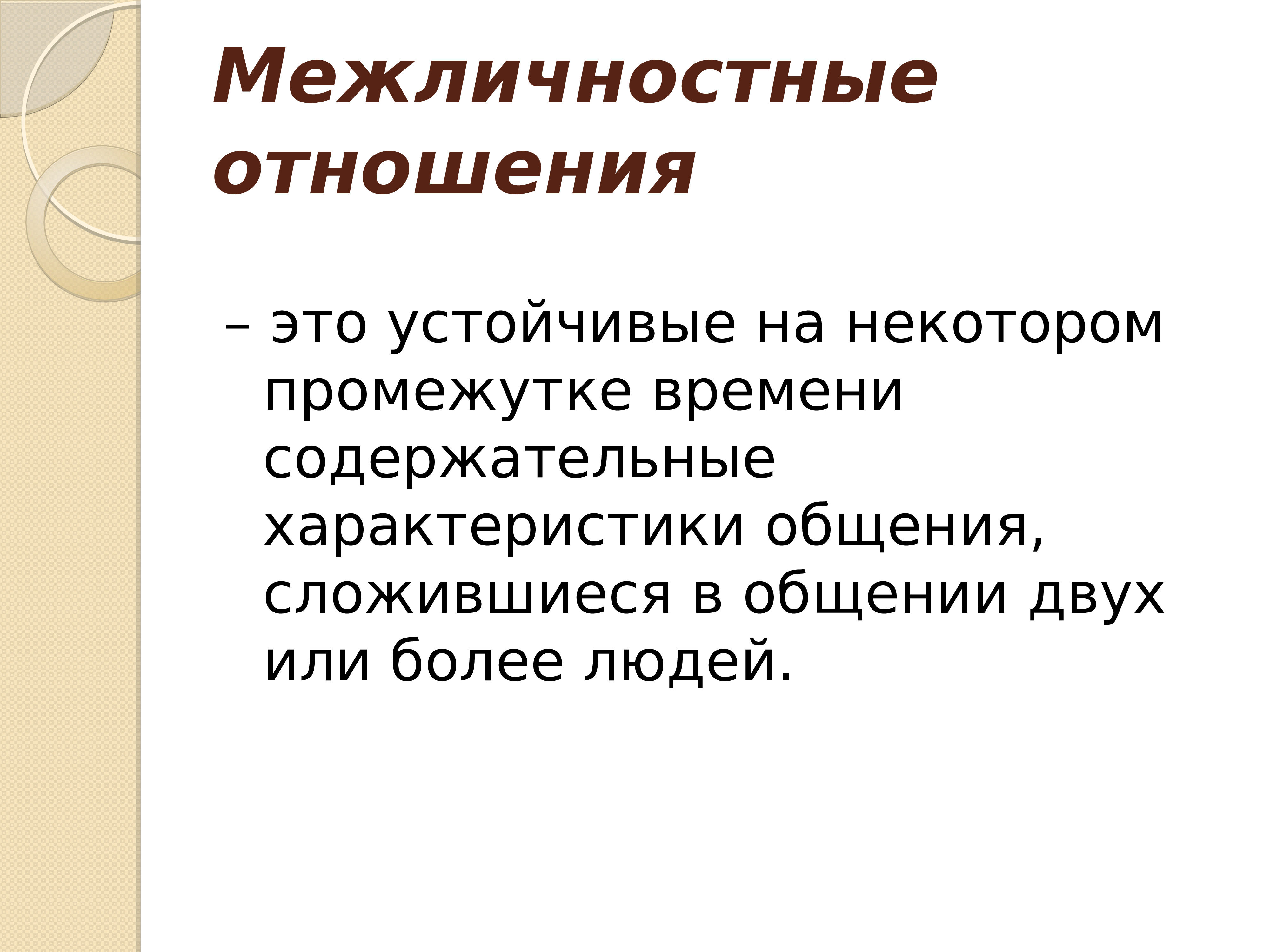 успешный лидер презентация. психология общения интересные факты. интересные факторы человека. факты о общении. стороны общения межличностная когнитивная.
