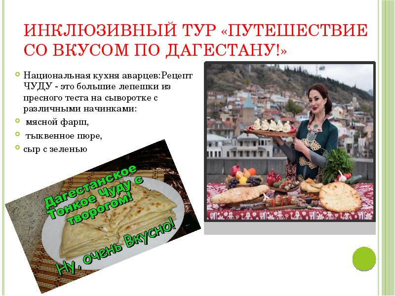 Проект дагестанская кухня