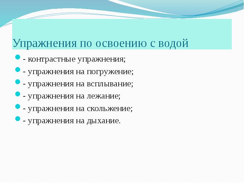 Освоение с водой план конспект