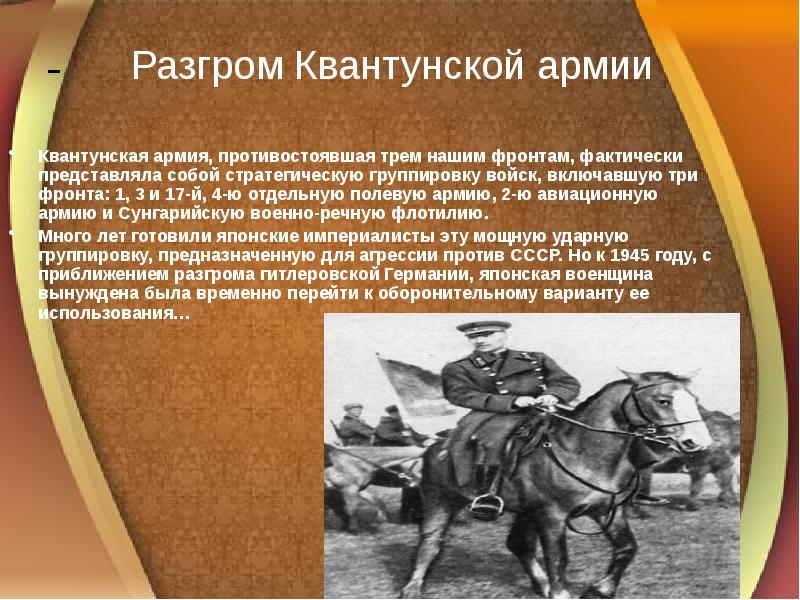 Разгром квантунской армии 1945 год