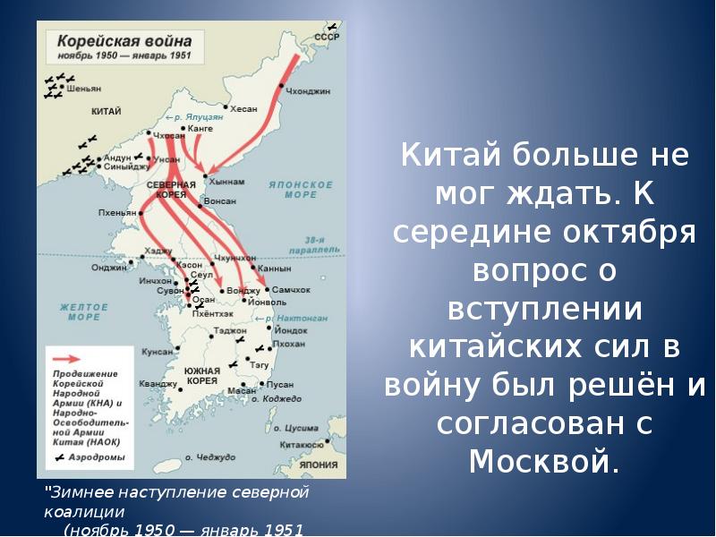 Презентация на тему корейская война