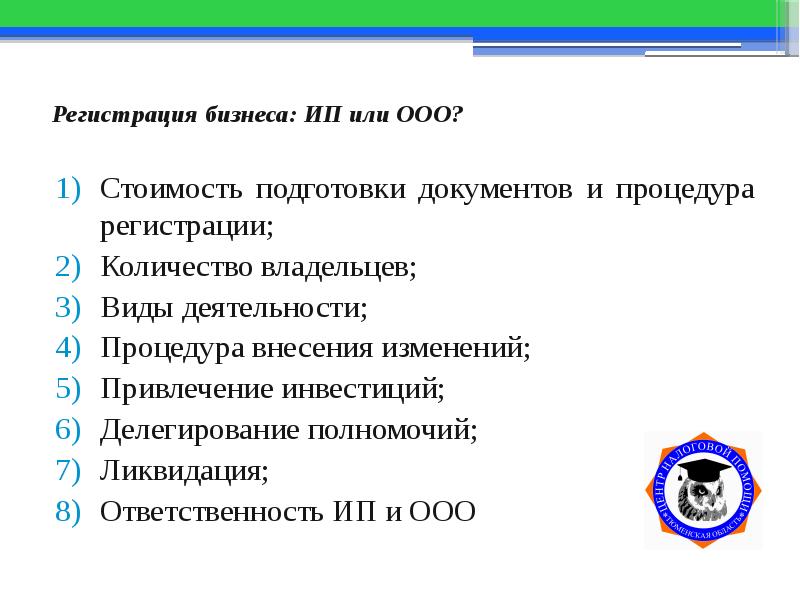 Подготовка документов для регистрации