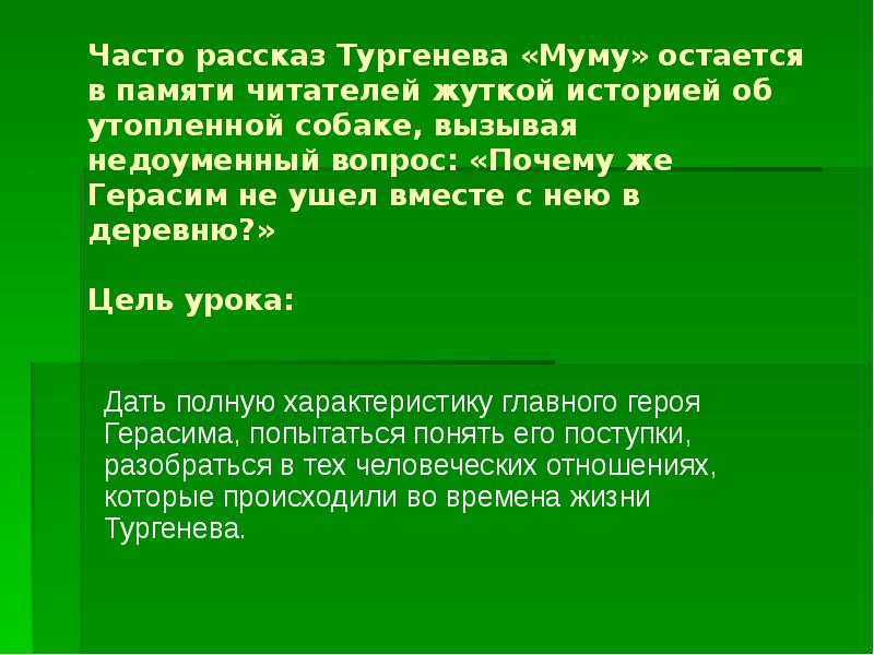 Подготовка к сочинению по рассказу муму 5 класс по литературе по плану презентация