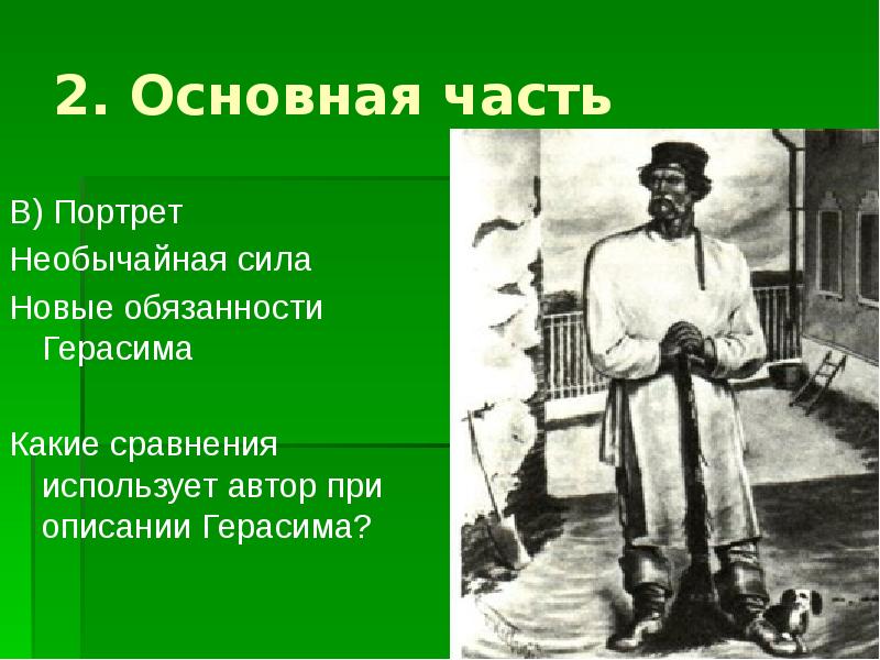 Подготовка к сочинению по рассказу муму 5 класс по литературе по плану презентация