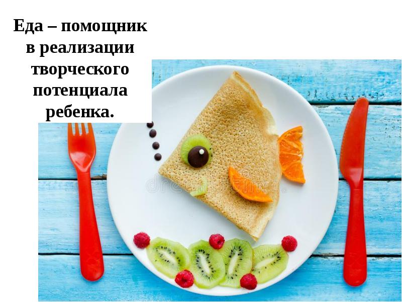 Зачем нужна еда
