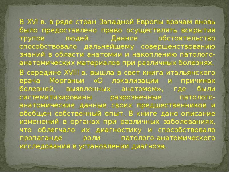 В XVI в. в ряде стран Западной Европы врачам вновь было предоставлено право В XVI в. в ряде стран Западной Европы врачам вновь было предоставлено право