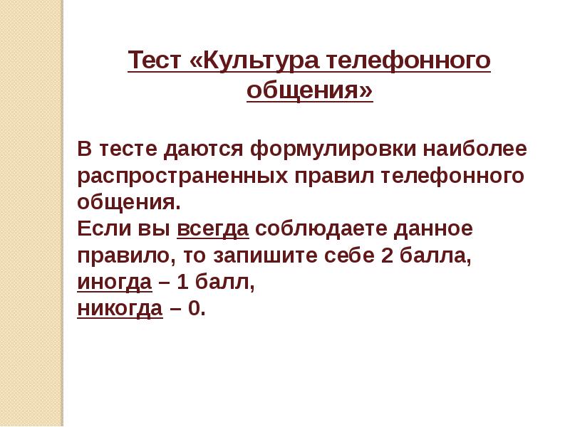 Культура телефонного разговора презентация