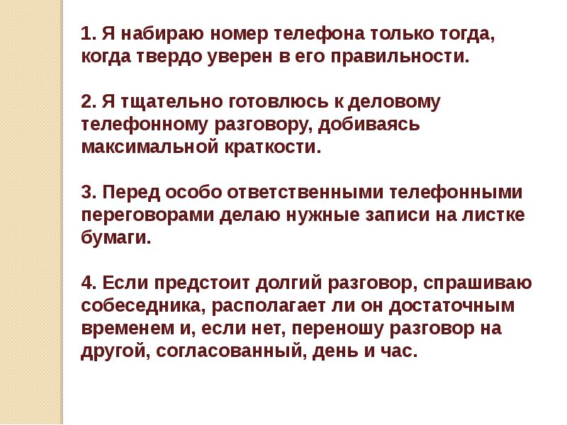 Презентация на тему культура телефонного разговора