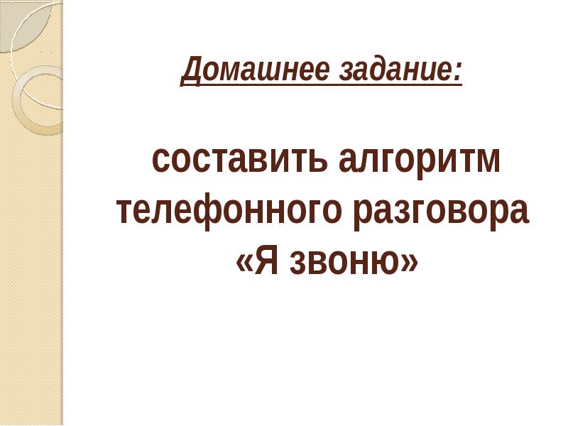 Культура телефонного разговора презентация