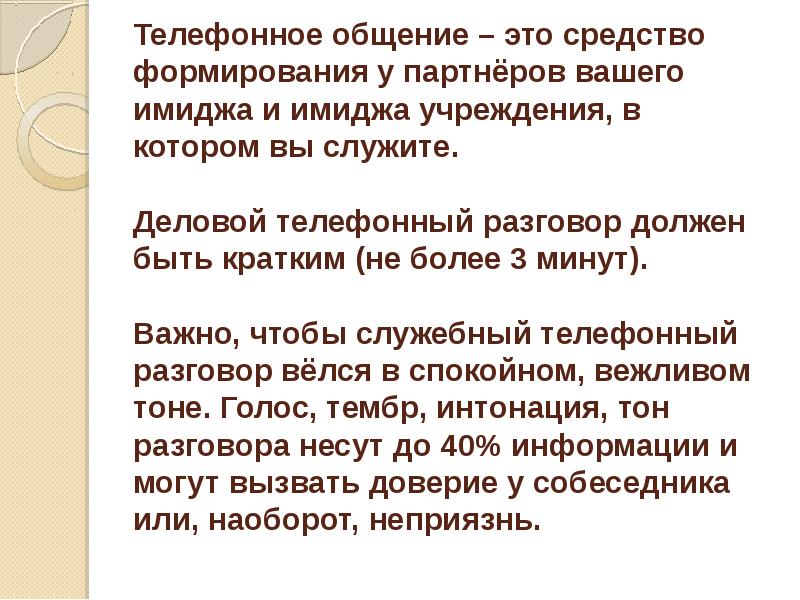 Правила делового телефонного разговора презентация