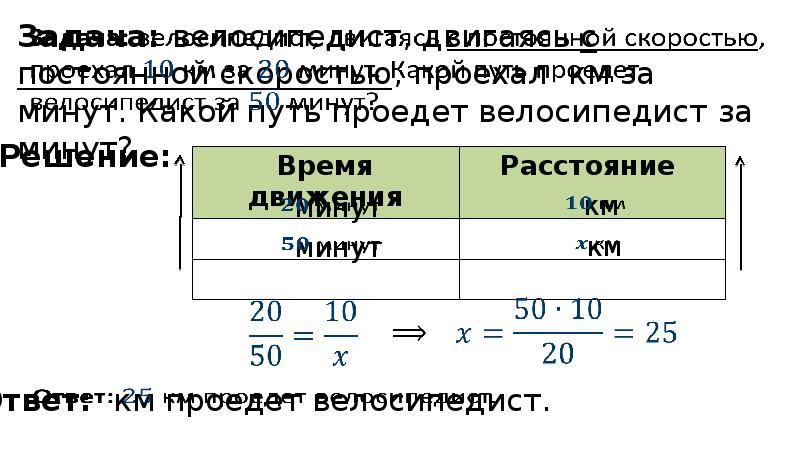 Прямая и обратная пропорциональность 6 класс презентация