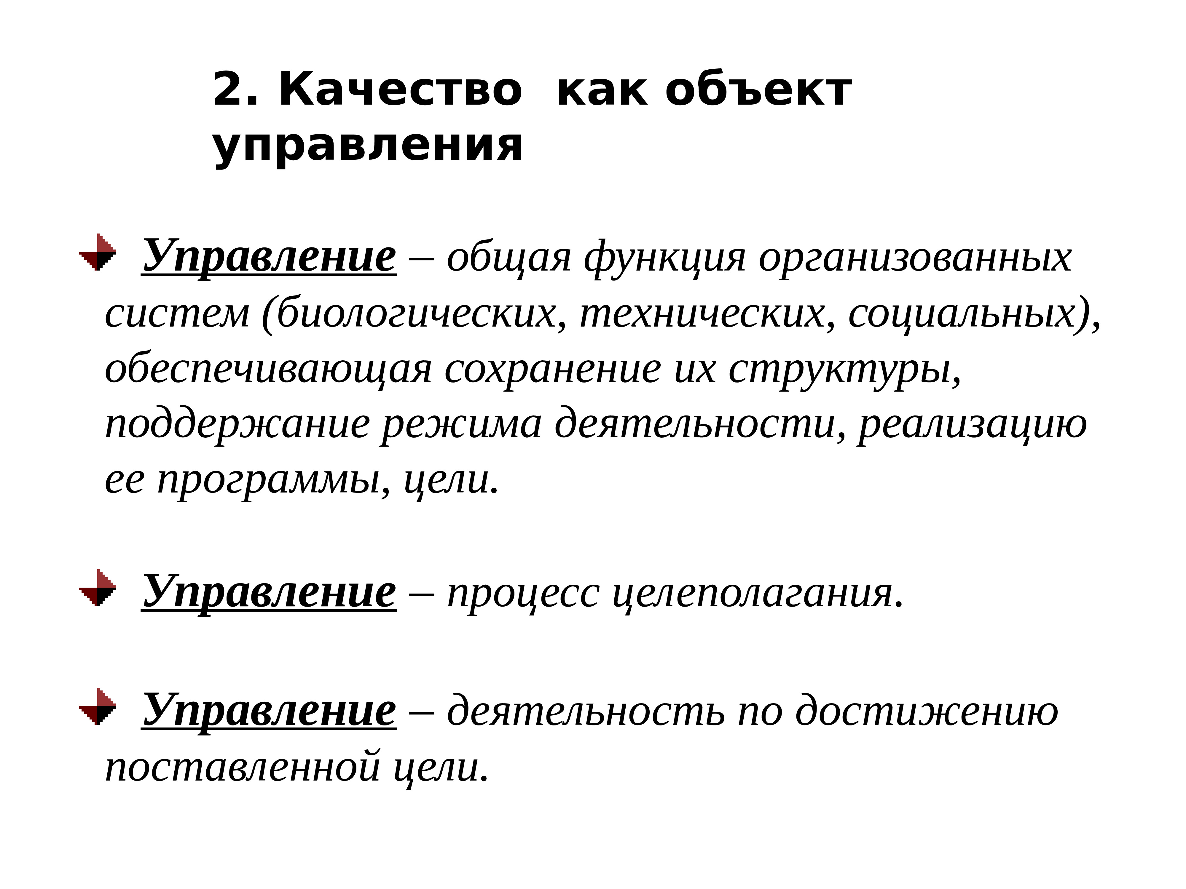 Организованная система. Пример плохо организованной системы. Примеры хорошо организованных систем. Хорошо организованные системы. Примеры управления в биологических и технических системах.