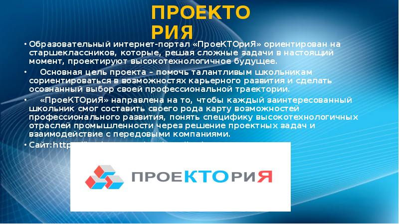 Проект проектория что это