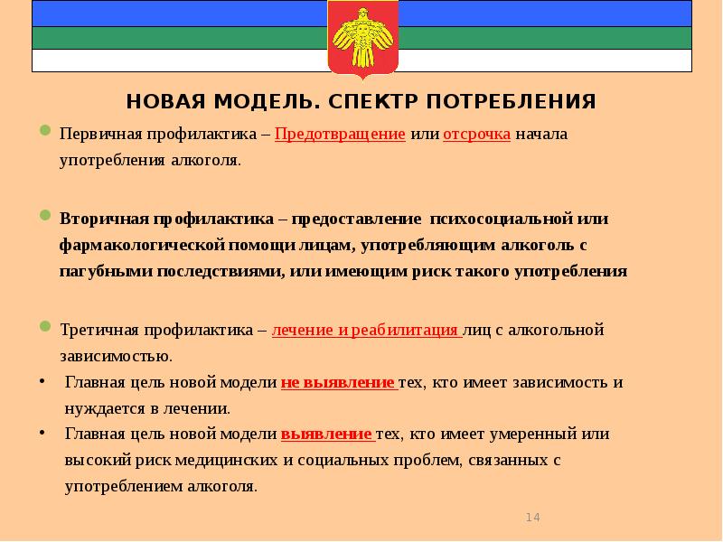 Доклад профилактика. Пагубное потребление алкоголя презентация. Риск пагубного потребления алкоголя анкета. Риск пагубного потребления алкоголя определяется с помощью. Целевая группа риск пагубного потребления алкоголя.