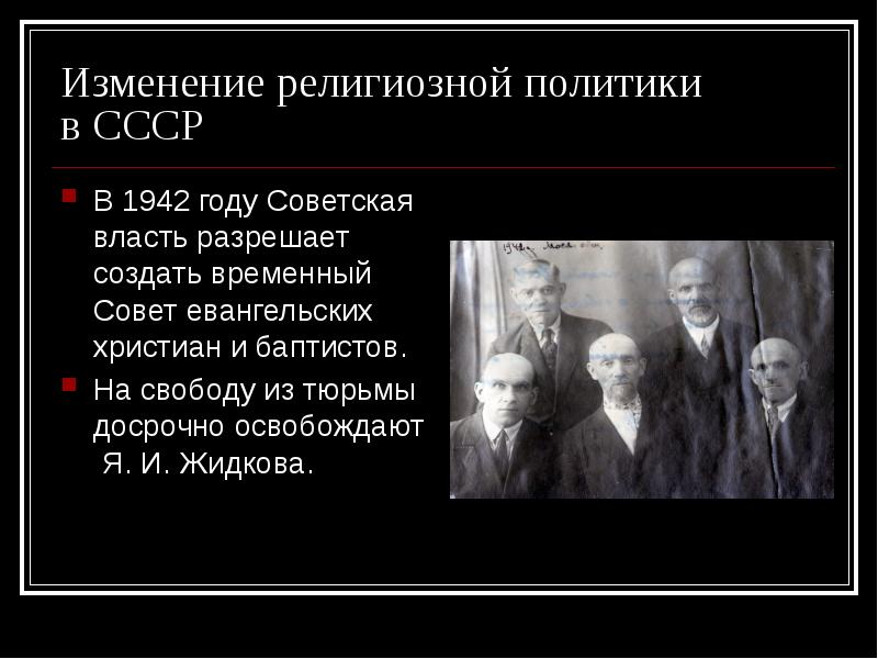 Церковная политика советской власти