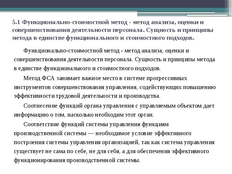 реестр фса. основные принципы фса. принципы организации функционально-стоимостного анализа:. принципы функционально стоимостного анализа. фса функционально-стоимостной анализ.