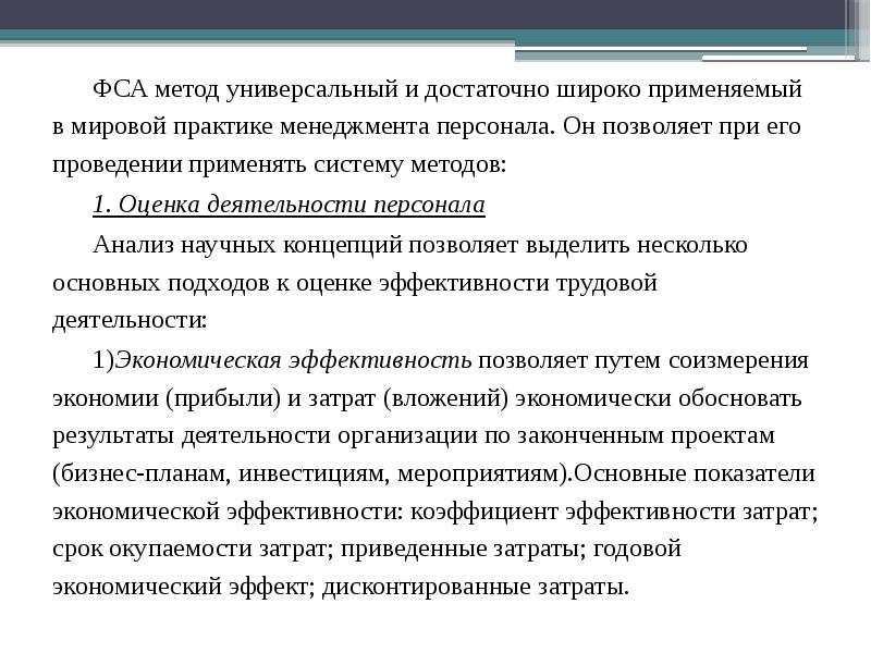 Функционально стоимостной анализ презентация