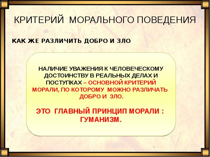 Мораль и нравственность презентация 11 класс