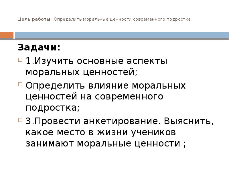 Проект ценности современных подростков 9 класс