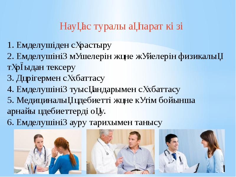 Дәрігер мамандығы презентация