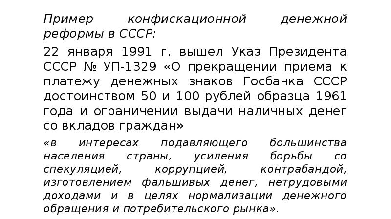 Примеры денежных реформ в россии Тема 7. Деньги и денежная система