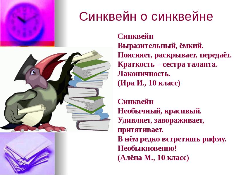 Раскрыть пояснить. Синквейн чтение. Конкурс синквейнов. Синквейн на тему дыхание. Конкурс синквейн.