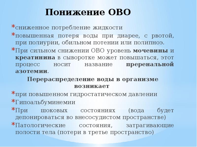 Водно электролитный обмен презентация