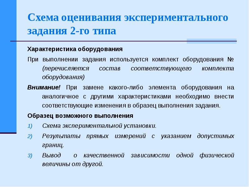 Характеристика оборудования. Экспериментальная оценка виды. Экспериментальные задания на физических олимпиадах. Качественная характеристика обору. Пример оформления экспериментальной работы по физике.