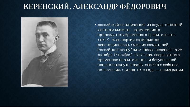 Запишите фамилию пропущенную в схеме председатели временного правительства керенский