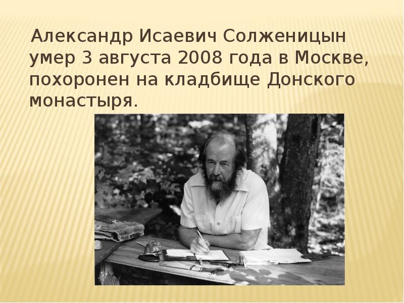 Александр исаевич солженицын биография план