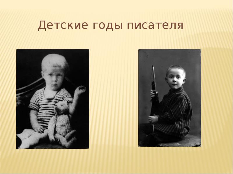Дети солженицына. Солженицын маленький. Солженицын детские годы.