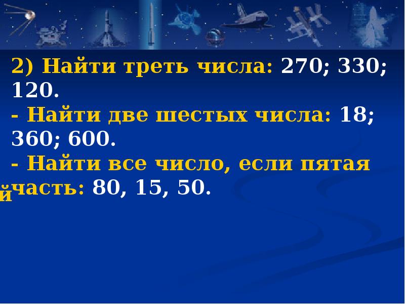 Треть числа 2. Как найти треть числа. Найти две трети числа. Найди треть чисел. Треть числа презентация.