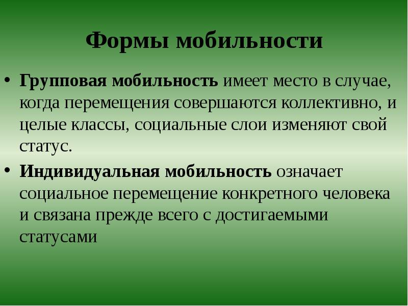 Доклад: Профессиональная мобильность