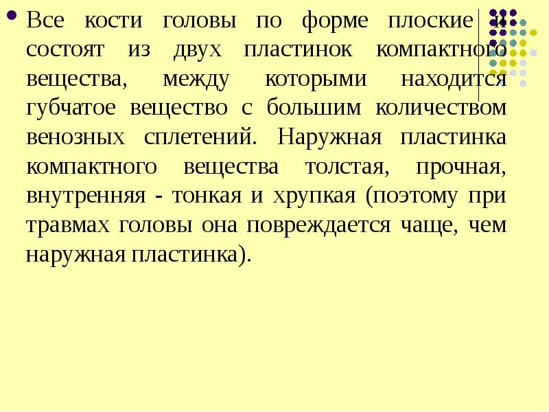 Оптимист до мозга костей. Самые хрупкие кости головы. Костаная система: кости головы.