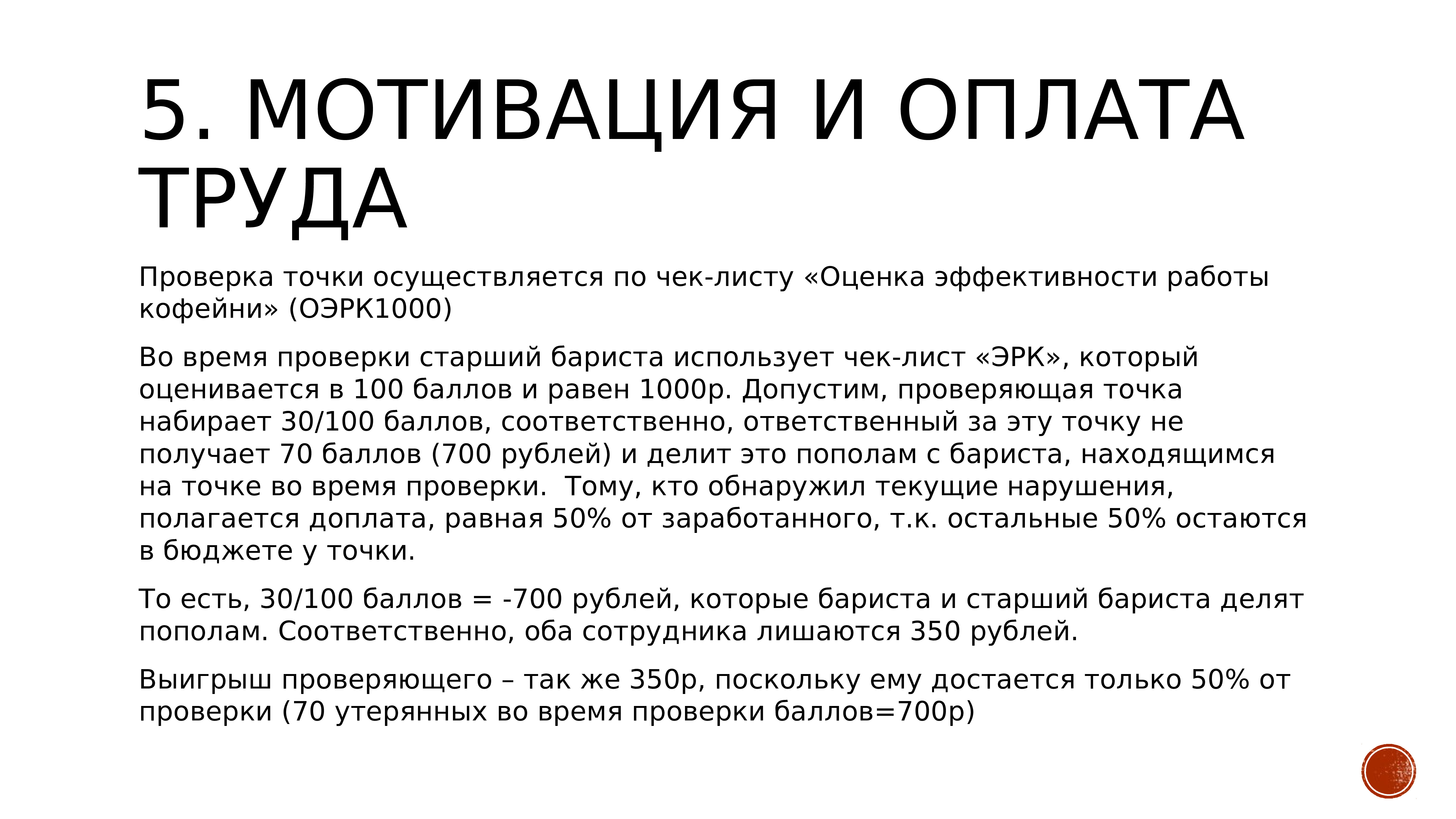 Презентация 100 дней в новой должности