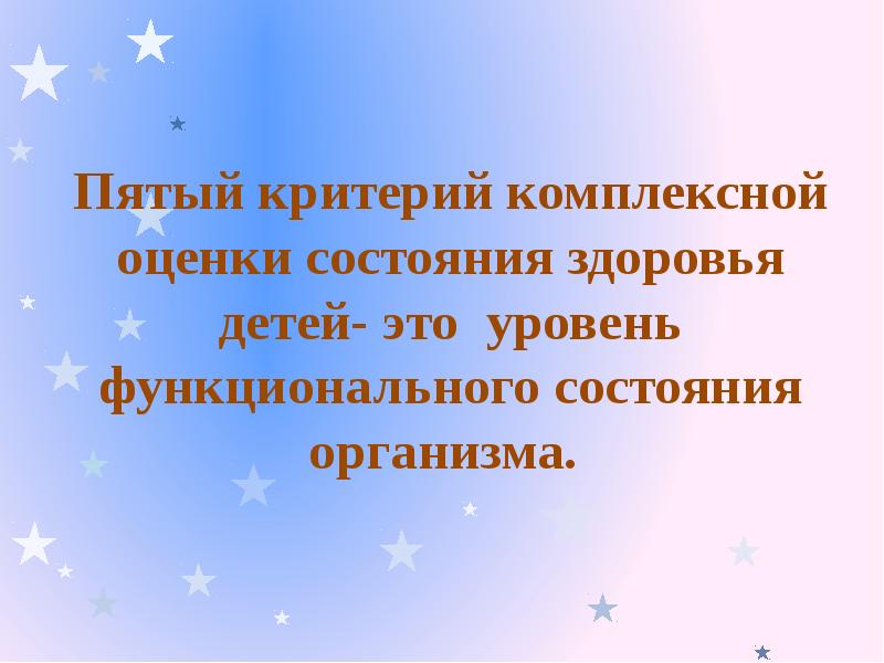 Пятое состояние. 5 Критериев здоровья.