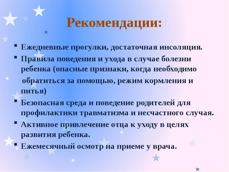 Режим помощи. Состояние здоровья детей рекомендации. 10 Ежедневных рекомендаций.