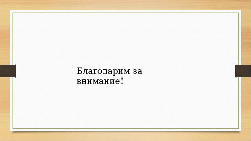 Нет в россии семьи такой презентация