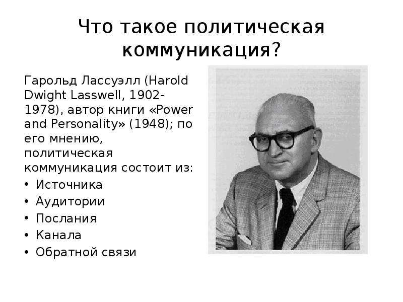 В схеме коммуникации г лассуэлла объект манипуляции является