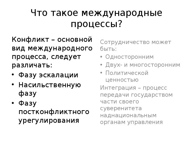 Международные процессы. Виды международного судопроизводства. Международный процесс. Дезинтеграционные макроэкономические процессы. Дезинтеграционные факторы в современном мире:.