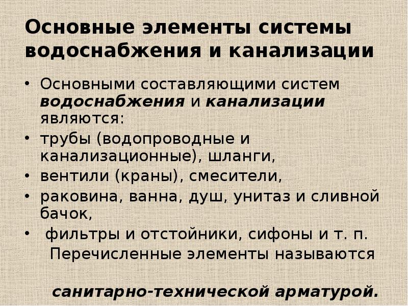 Простейший ремонт сантехнического оборудования 6 класс презентация