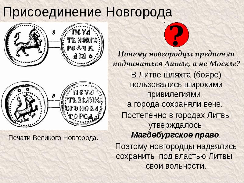 Почему в новгороде была. Новгородское вече 13 век. Почему новгород назвали новгородом. Древнерусское государство период. Альтернативная новгородская республика.