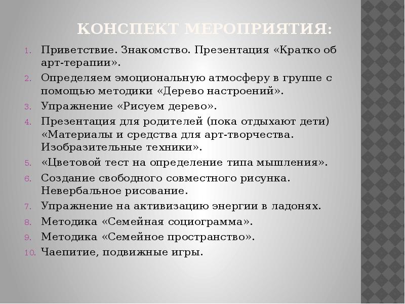 Конспект мероприятия