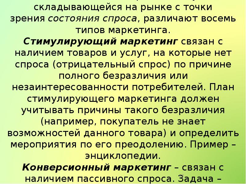 Виды маркетинга в зависимости от спроса