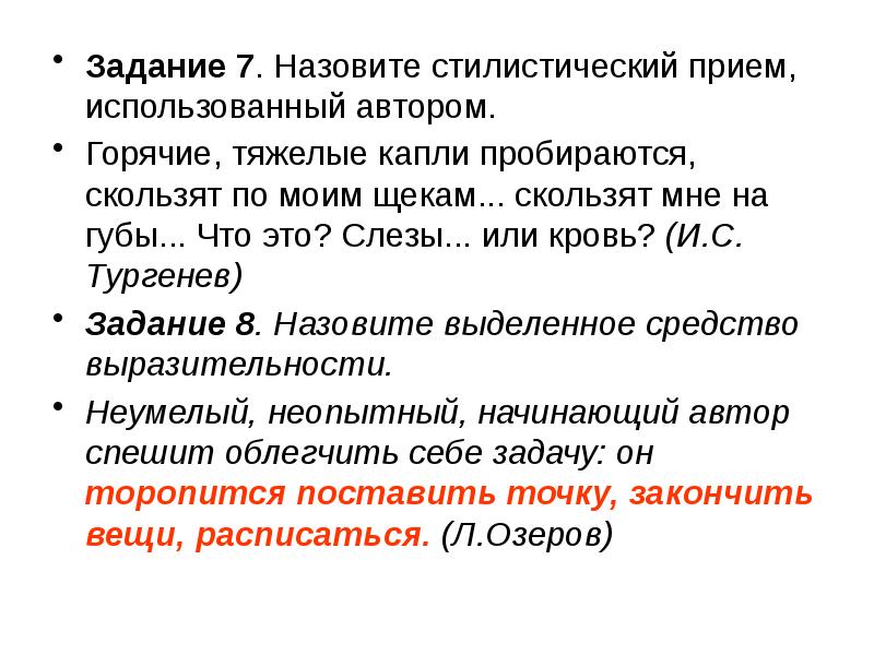 Назовите стилистический прием. Стилистические приемы. Средства выразительности речи тест. Как называется стилистический приём,. Кольцо стилистический прием.