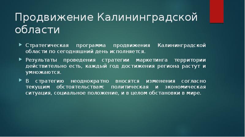 Инструменты маркетинга территорий презентация