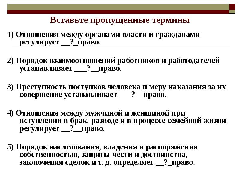 Первый термин. Отношения между органами власти и гражданами регулирует право.