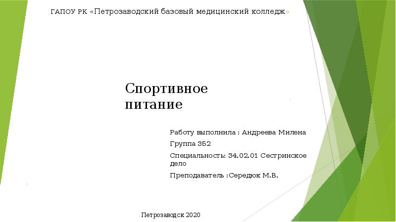 Курсовая работа образец медицинский колледж сестринское дело