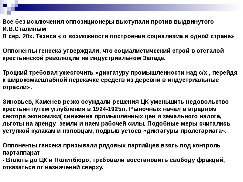 Внутрипартийная борьба в 20 е годы презентация